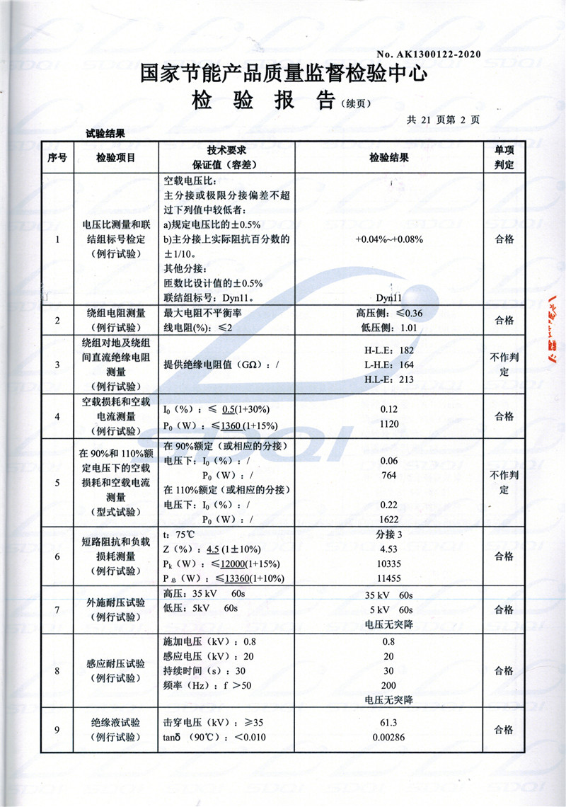 高低压试验报告-S11-1250商城商城商城油浸式变压器-2.jpg
